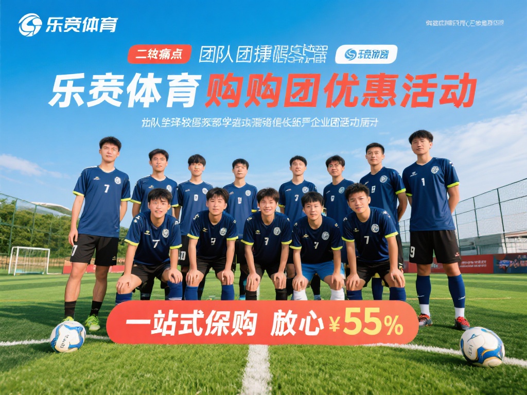 在团队运动中，装备的选择和采购往往是一项耗时又费力